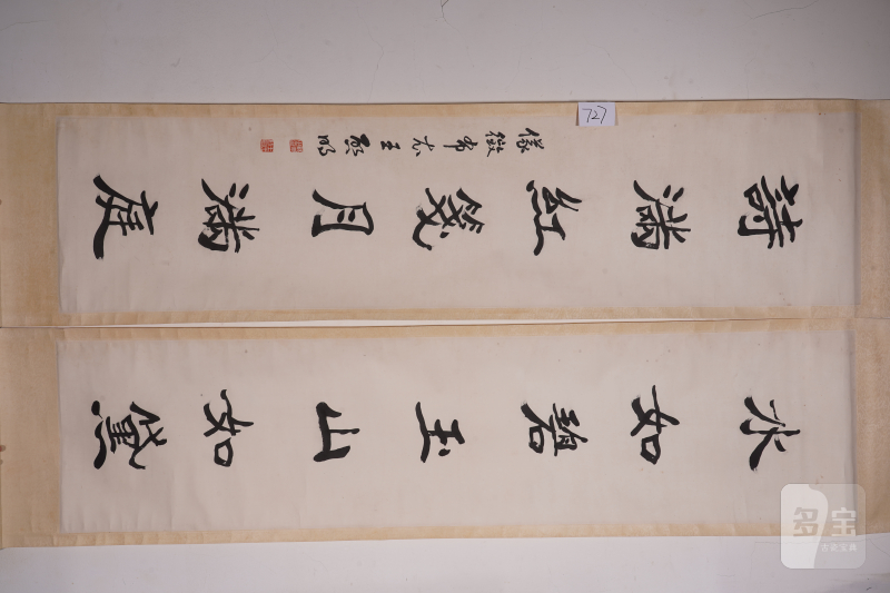 近现代 王启明 书法对联立轴 - 图2
